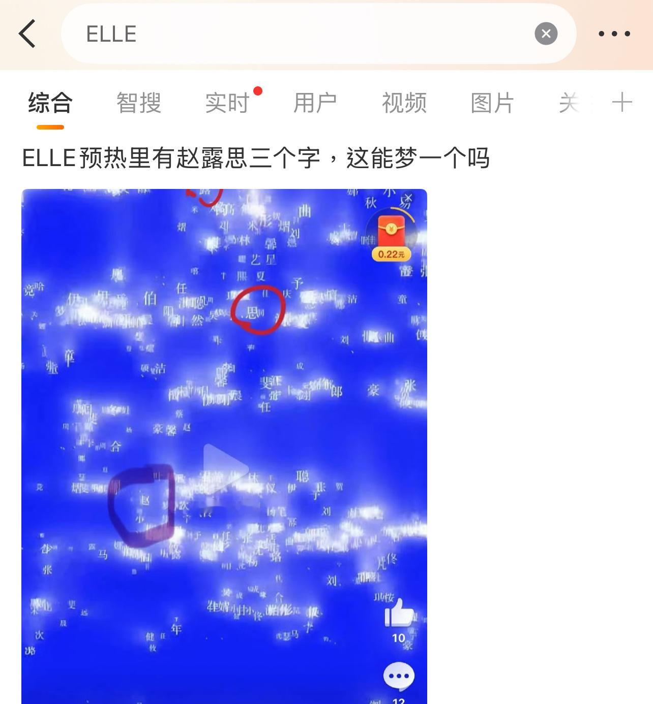 赵露思昨天没去，这次会去吗？[吃瓜][吃瓜][吃瓜]ELLE ​​​