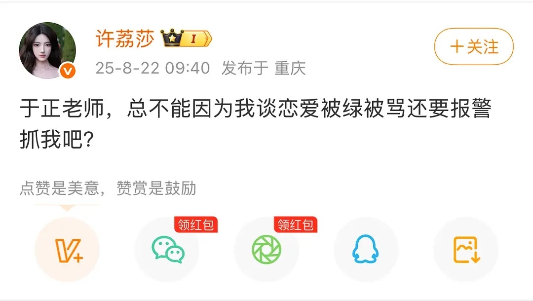 许荔莎 22年因赵晴被拍和许凯分手我测许荔莎喊话于正了，好刚“总不能我谈恋爱被绿