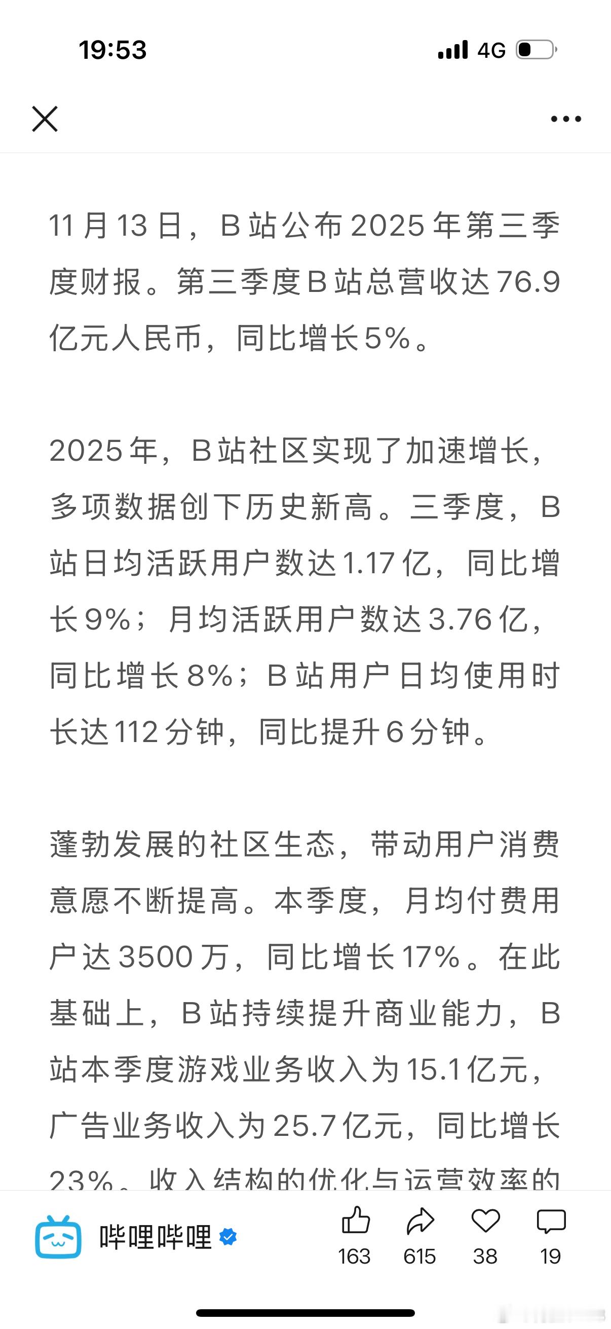 刚才看了一下阿B第三季度的财报，又盈利了，虽然对于创作者来说，目前的流量激励比以