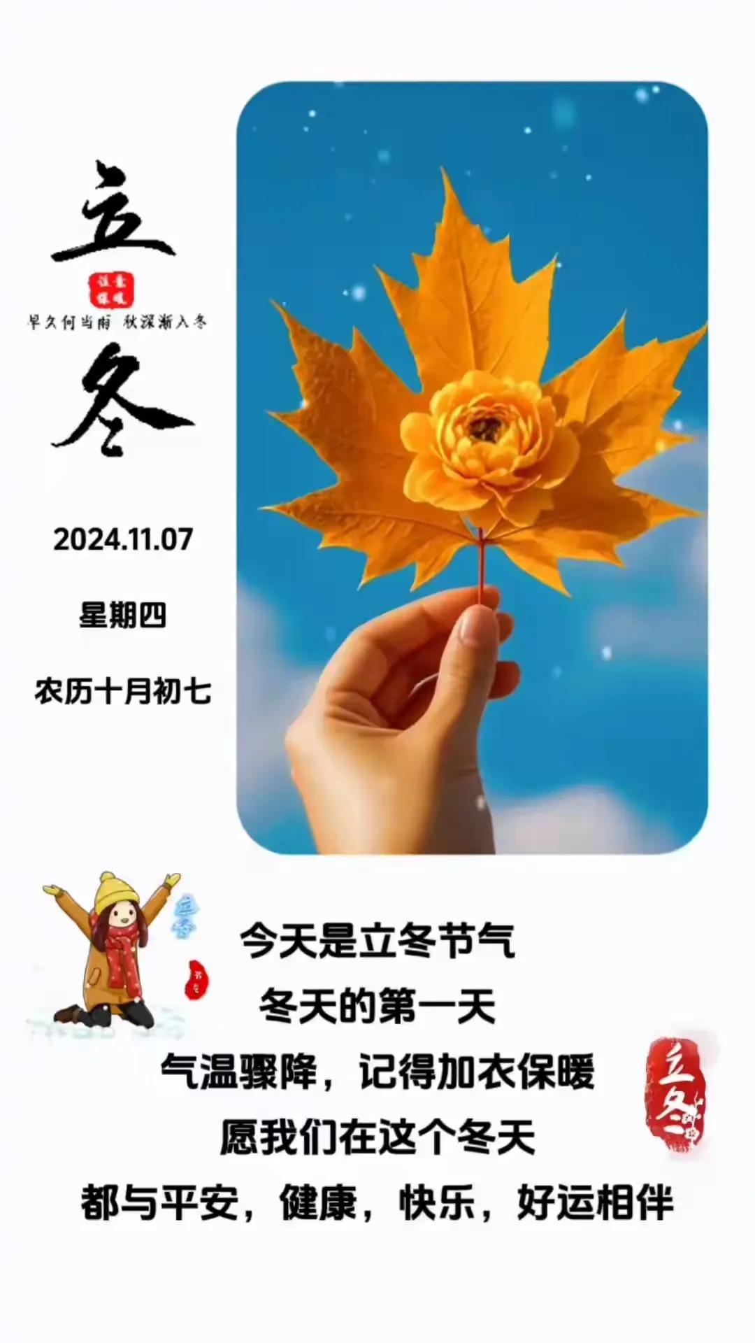 朔风拂面冬已至，温情满怀心自暖



北风潜入悄无声，夜幕低垂，秋意尚浓，
未品