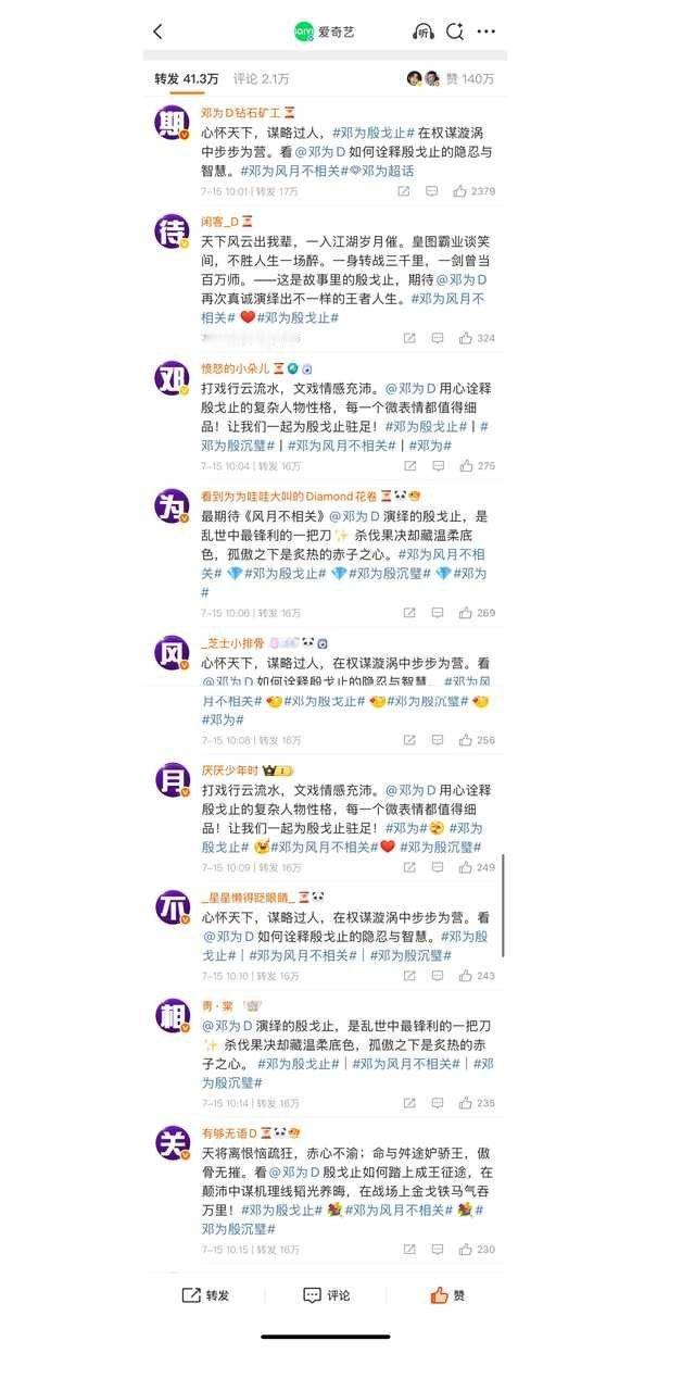 邓为粉丝在今天爱奇艺717会员节多人官宣博转发区前排排出了“期待邓为风月不相关”