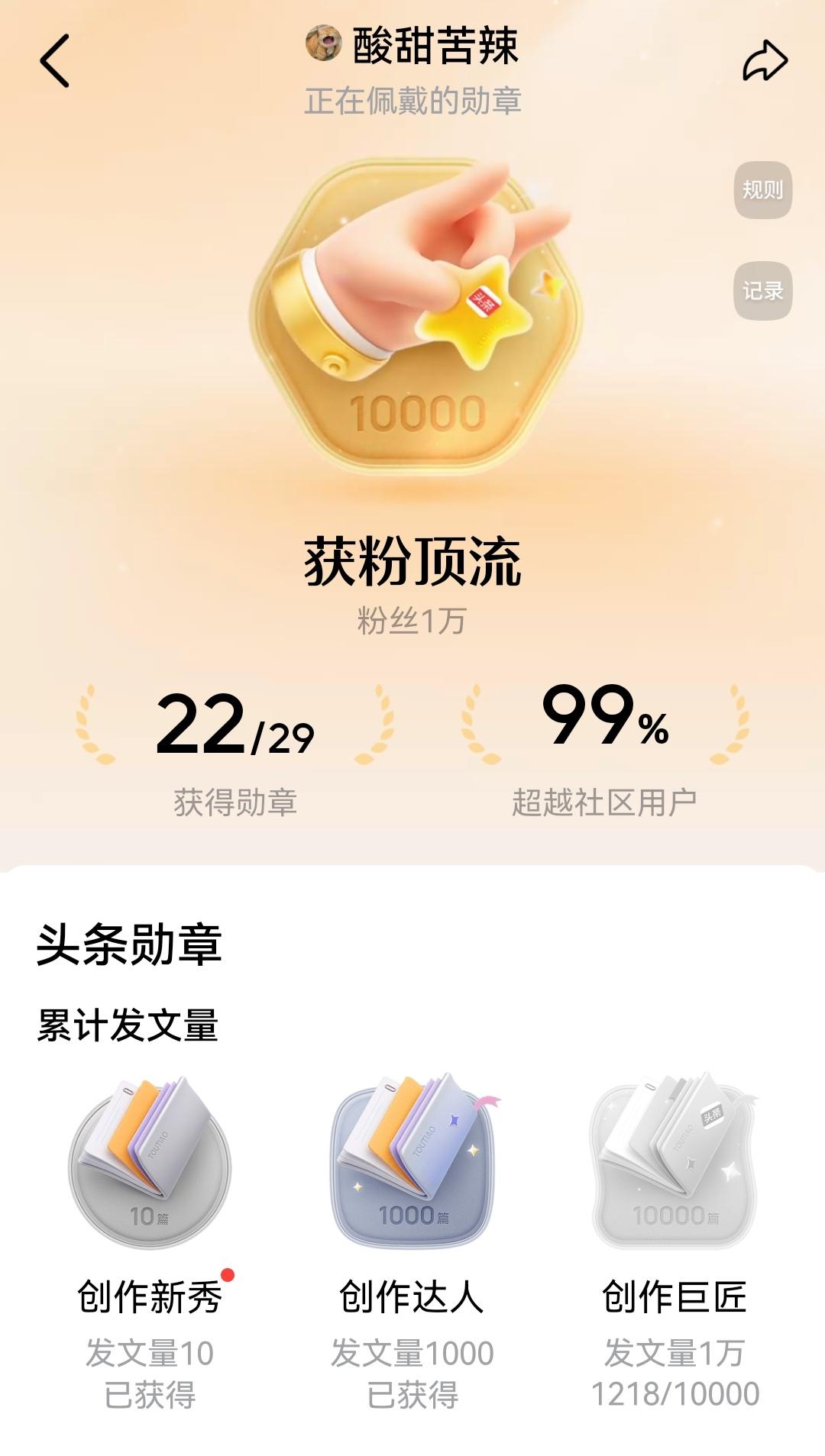 写头条怎么才有收益？写头条已经有差不多3年了，这三年来把生活一点一滴的记录下来，