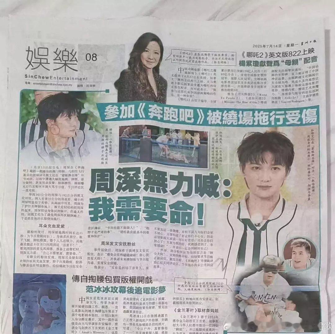 报，跑男发本集战报官博关评论，周深受伤多家外媒港媒报道了！！ ​​​