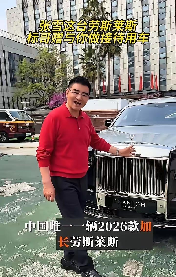 张雪现在可能有点不知所措。

陈光标说要送他一辆一千三百万的劳斯莱斯，因为他带着