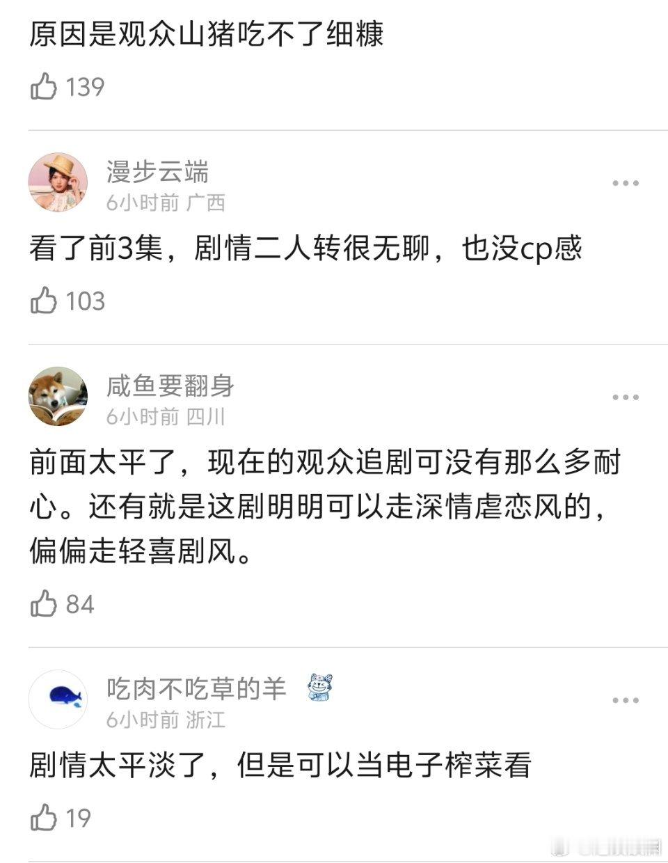 柳舟记没火的原因是主角没cp感吗 ​​​
