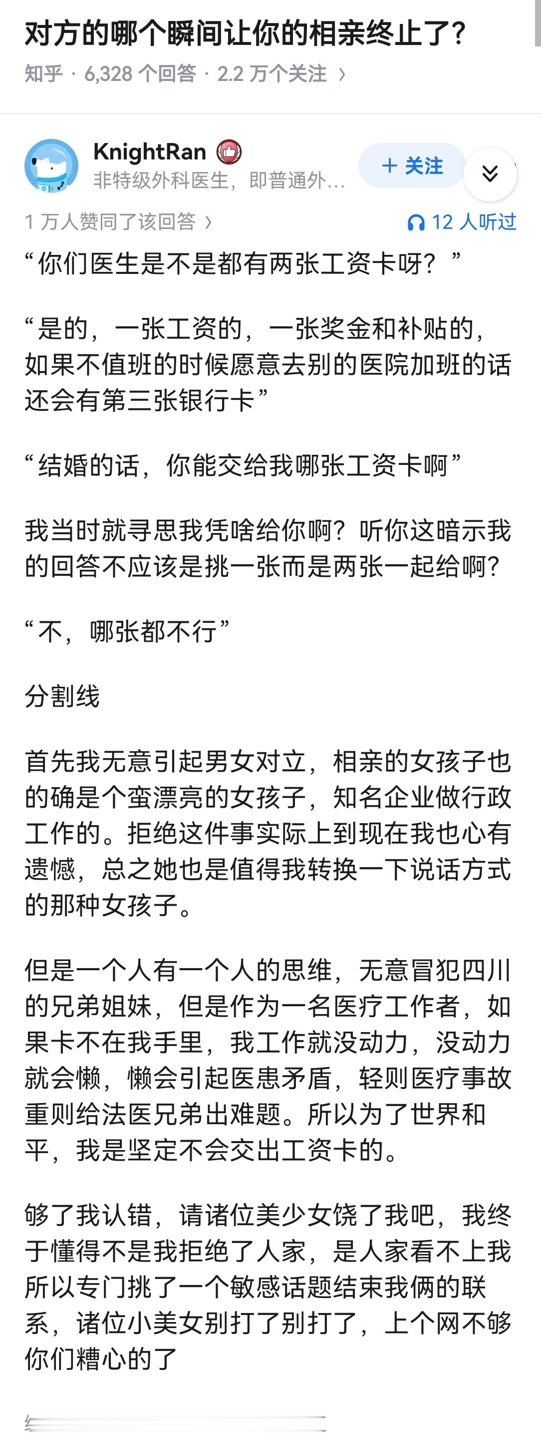 对方的哪个瞬间让你的相亲终止了？ 