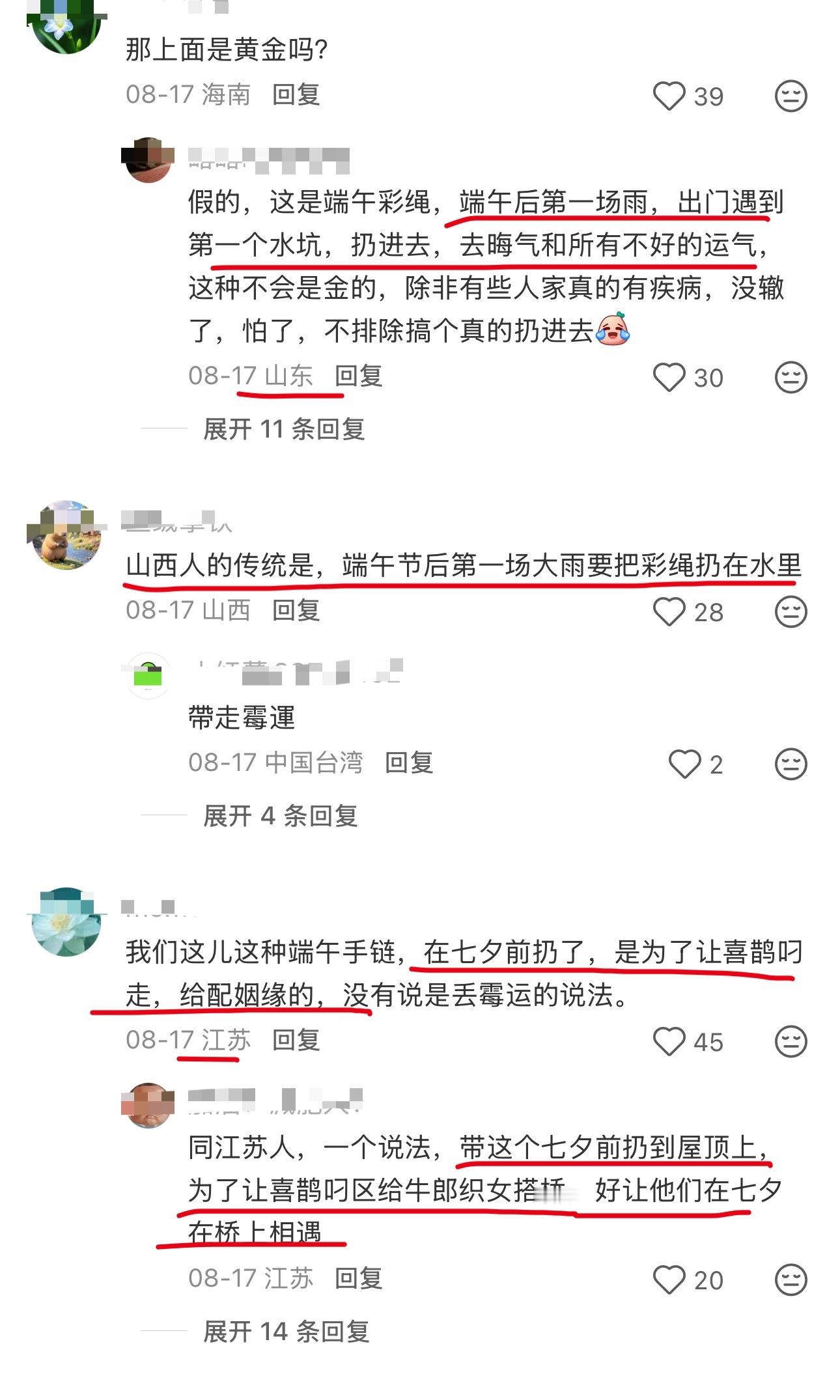 原来端午彩绳在不同的地方还有不同的说法啊 ​​​