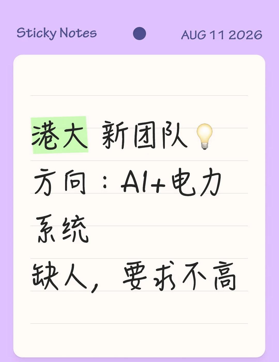 AI电力方向，有人来吗？
港大老师带队，主攻AI驱动的电力负荷预测与电网故障诊断