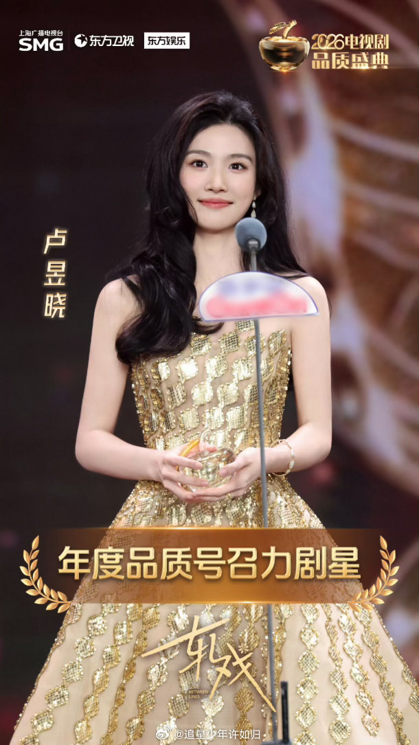 卢昱晓26年品质号召力剧星卢昱晓发文感谢轧戏 3月9日刚捧回年度品质号召力剧星的