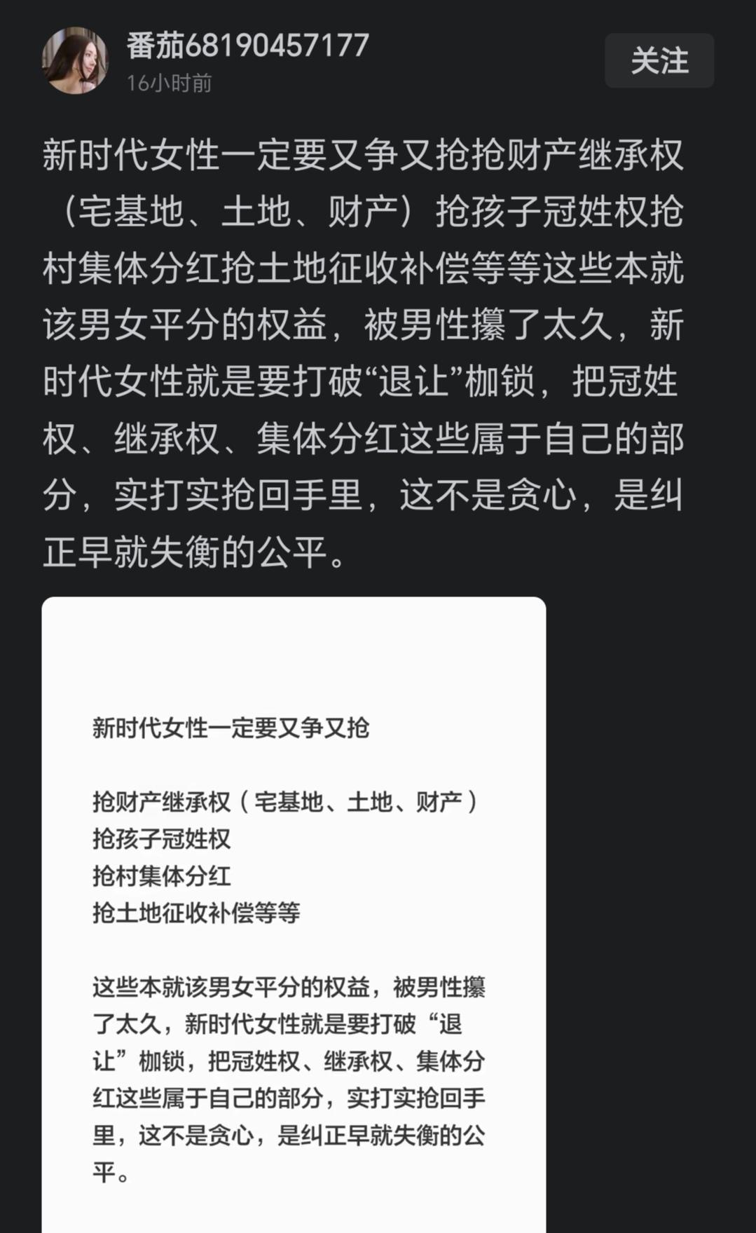 极端女权主义者冒泡了，通篇一个“抢”字！
她宣扬要与男性争夺一切权利，要绝对平等