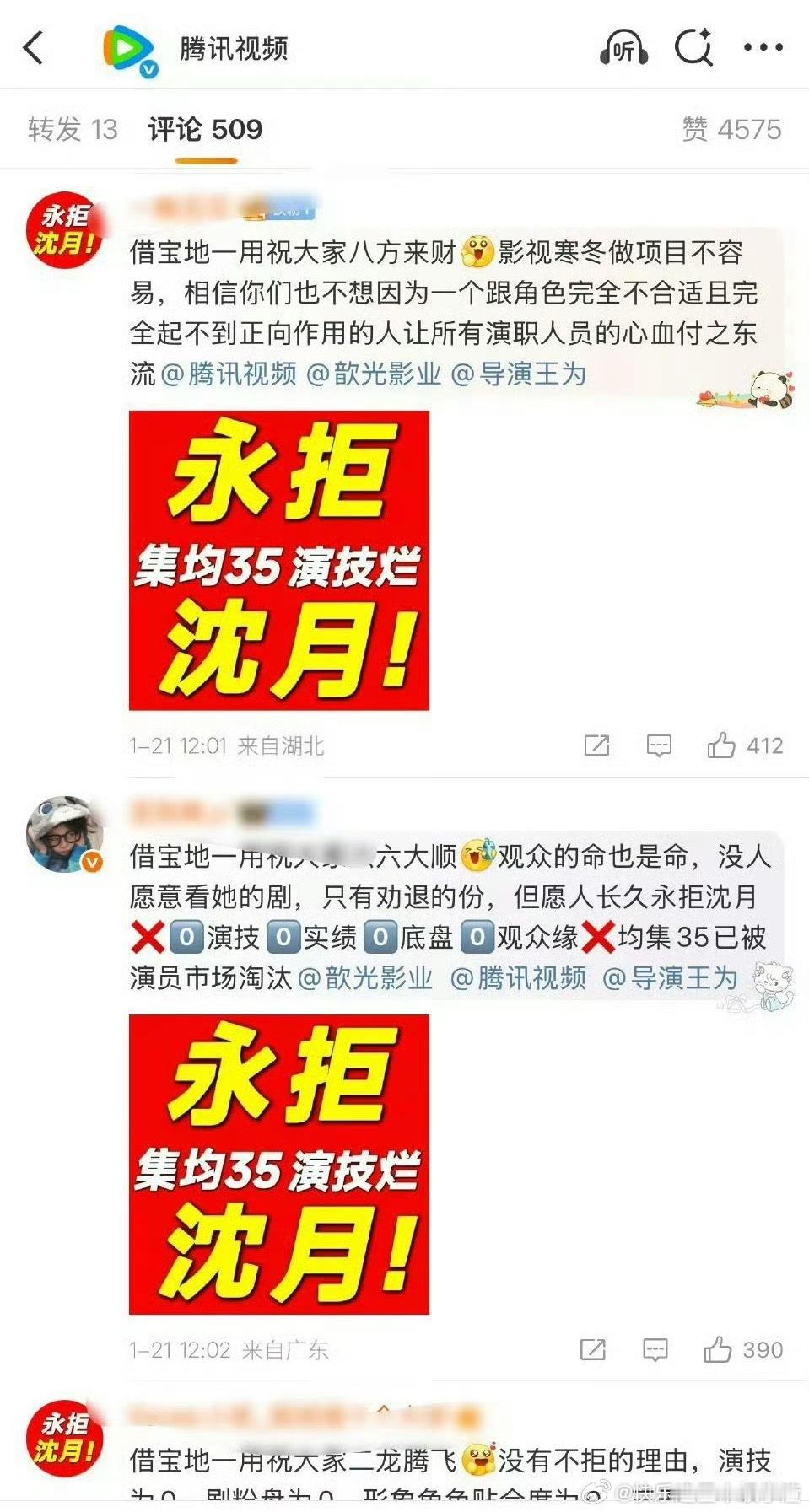 张晚意粉丝去腾讯官博永拒沈月了 