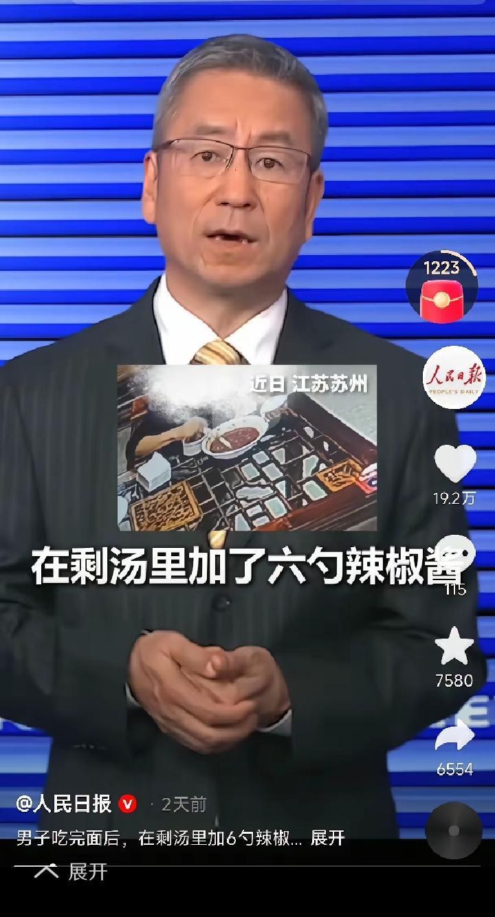 “连登人民日报与央视新闻！”江苏一男子进店要了碗8元鸡蛋
面，刚尝一口便嫌太
咸
