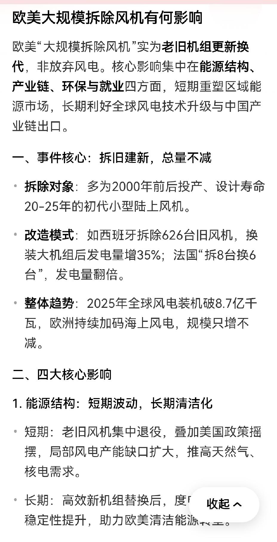 【美欧大规模拆除风机的经济账：以旧换新】美欧大规模拆除风机并进行以旧换新一事，颇