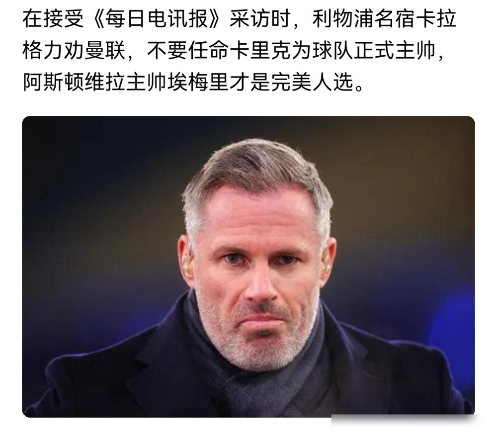 我靠！你敢信？没拿过英超冠军的利物浦名宿，居然喷带队9场狂揽22分的卡里克？