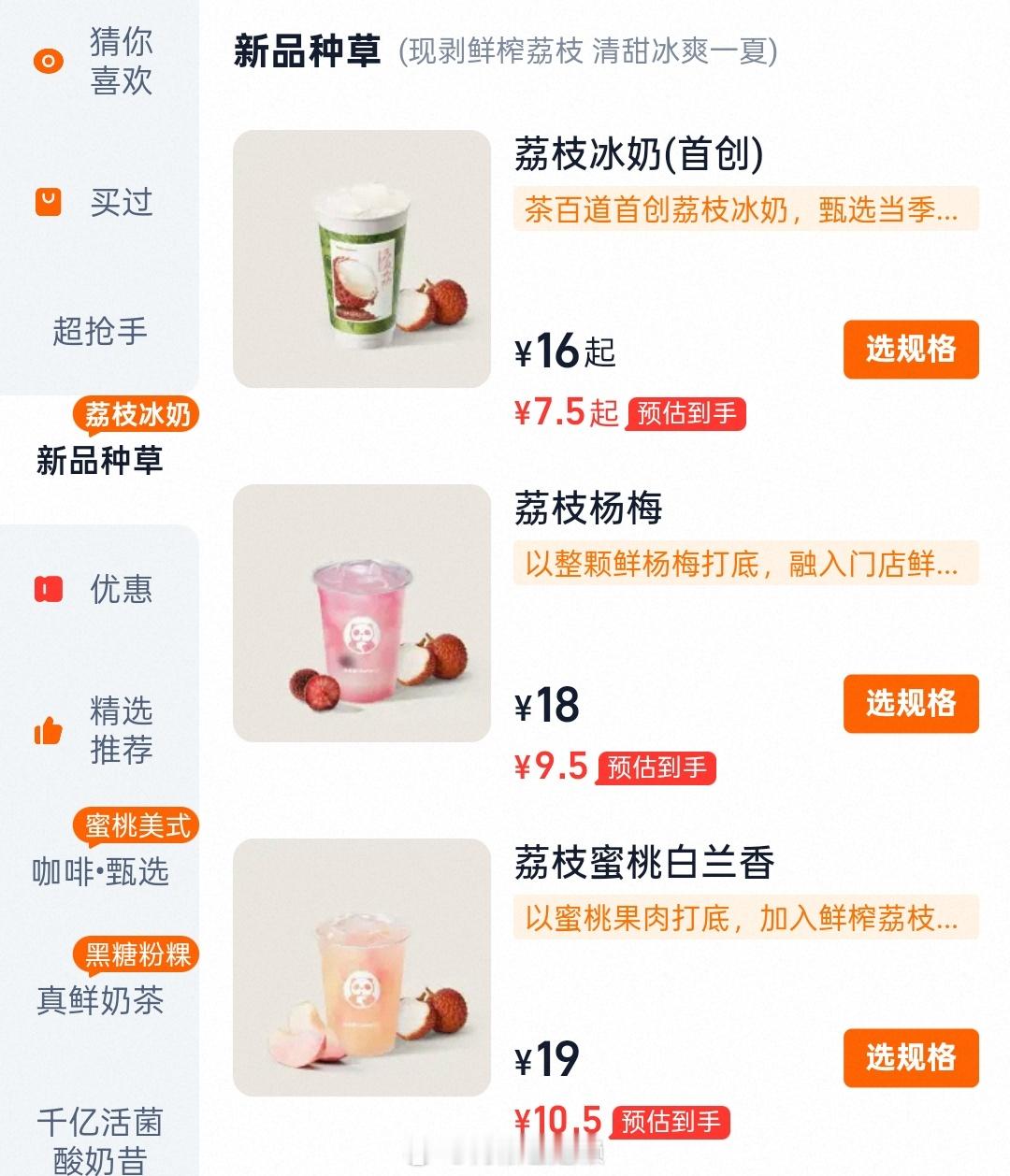 突然发现我的荔枝冰奶白月光回归了我爱荔枝 