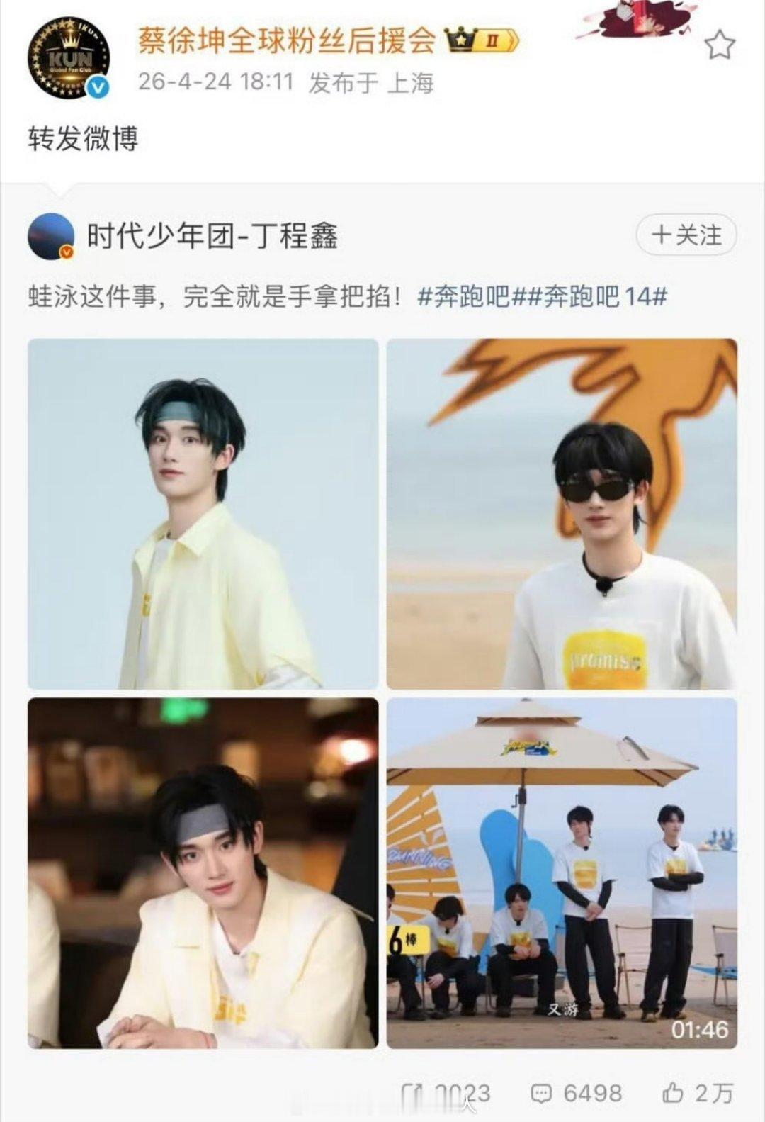 沙溢丝？蔡徐坤全球粉丝后援会皮下混入多担了吗？ 