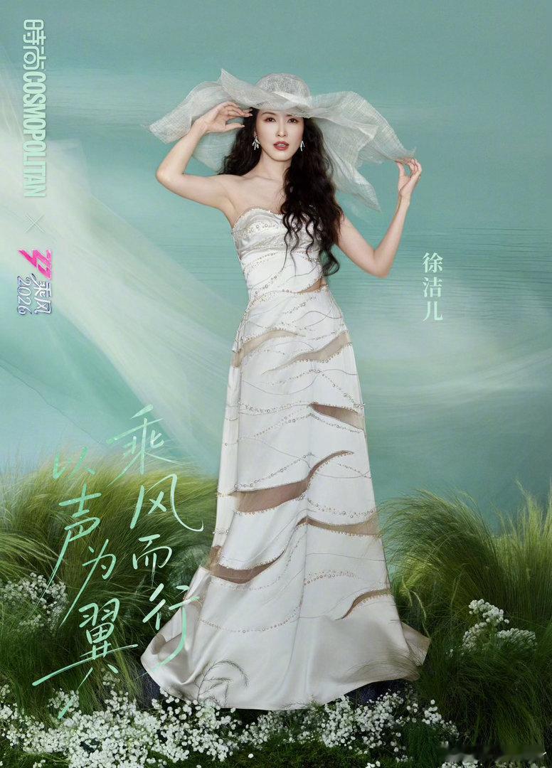 徐洁儿造型看得人恋姐癖犯了乘风2026 徐洁儿的美不是那种攻击性的，是安安静静站