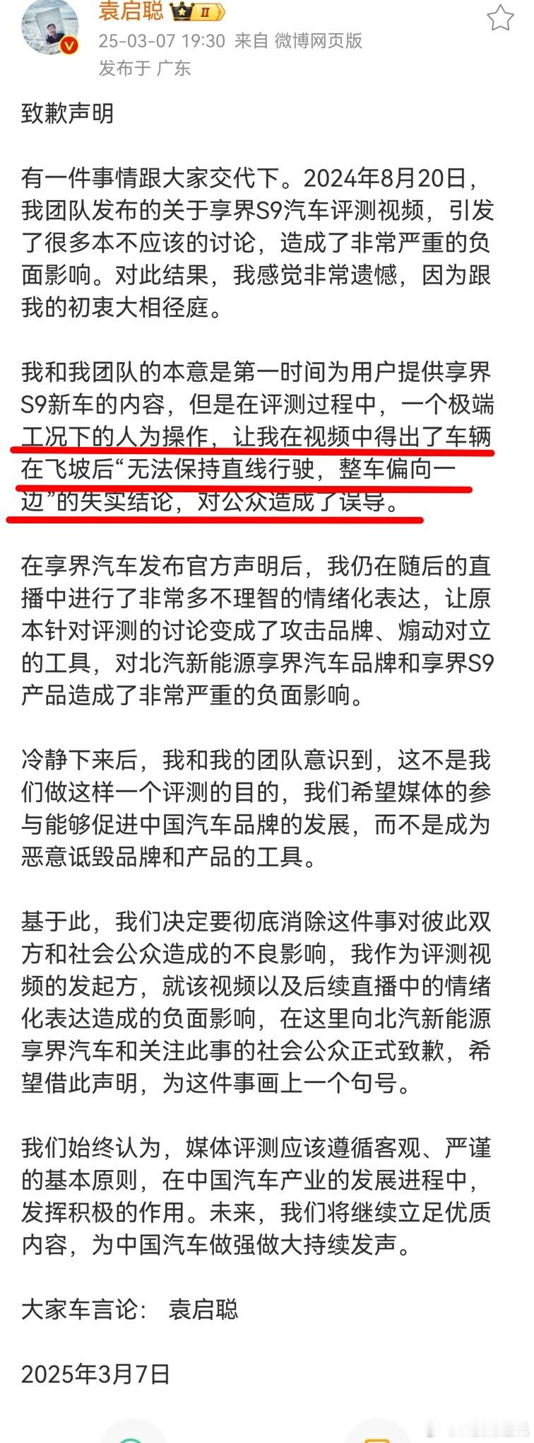 袁启聪当时不是很硬吗？为啥现在道歉承认是人为操作？这件事从去年8月发酵到今年3月