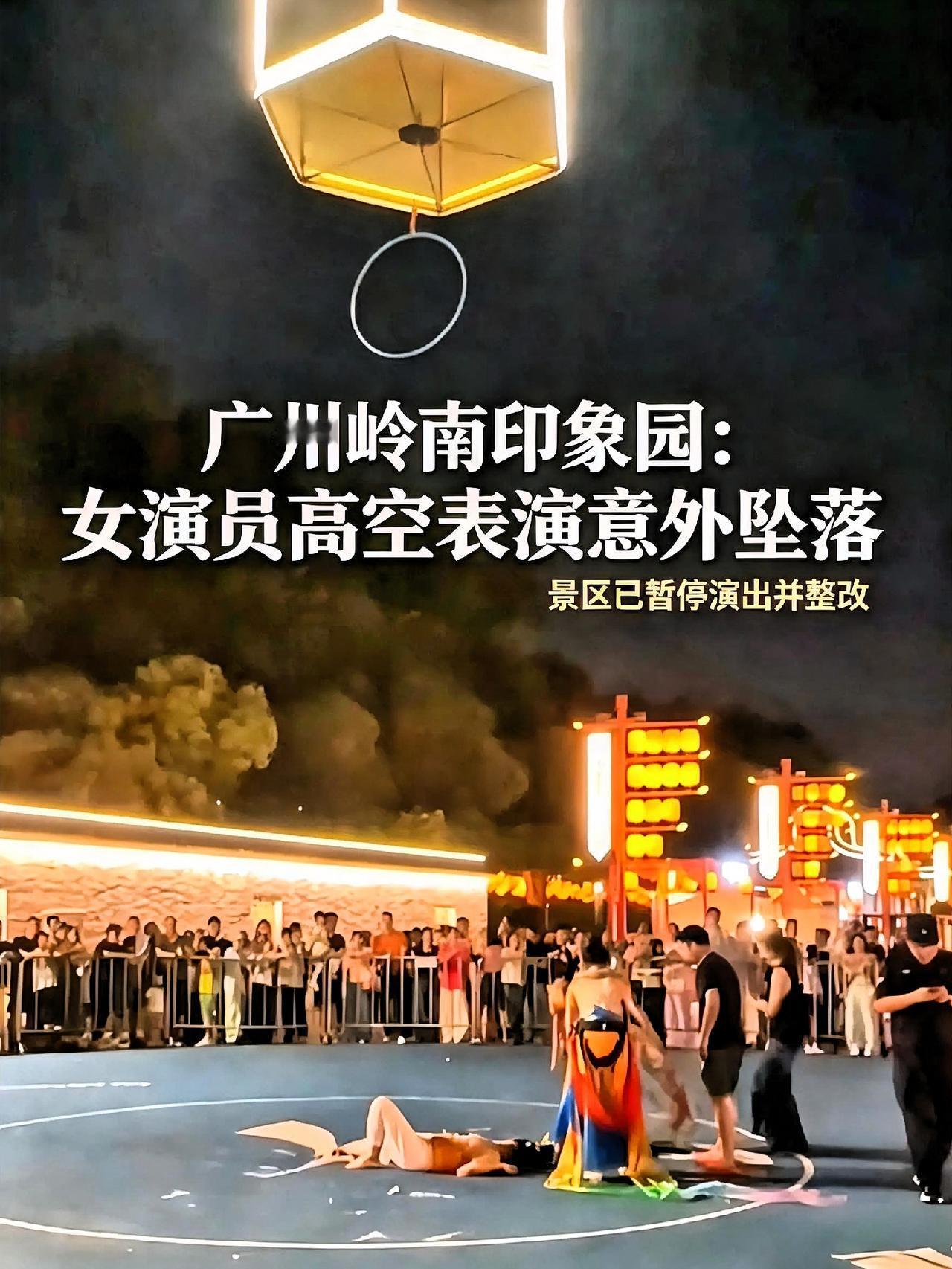 全网揪心！广州景区女演员高空突然坠落，官方回应太真实，网友吵翻了
 
真的看得人