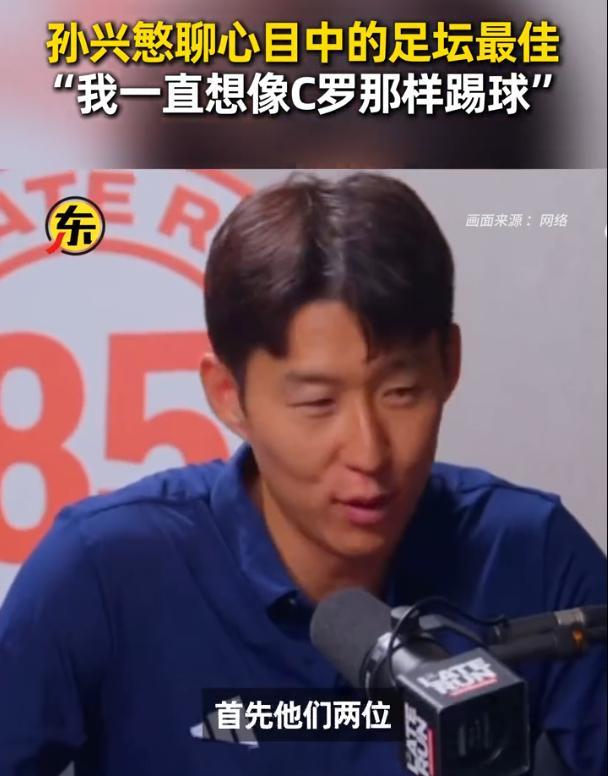 孙兴慜说历史最佳选C罗韩国球星孙兴慜做客The Late Run节目，被问到梅西