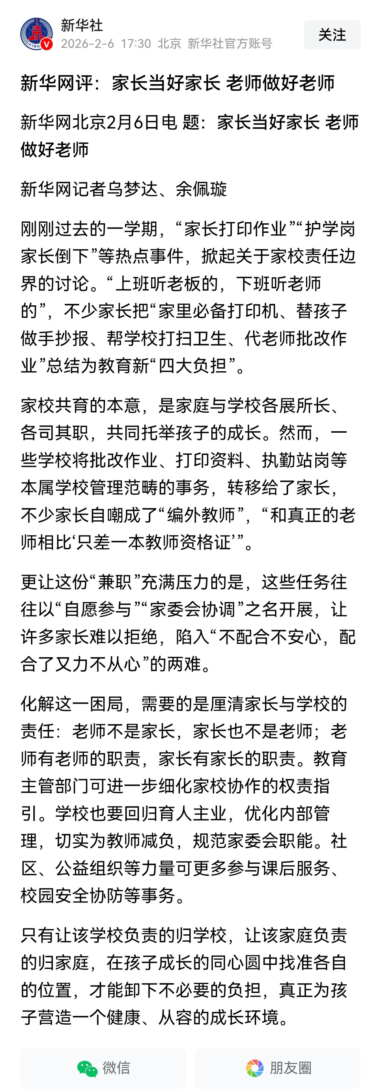 学校的归学校，家长的归家长。说得不错，问题是，哪些是“学校的”？

升学率归学校