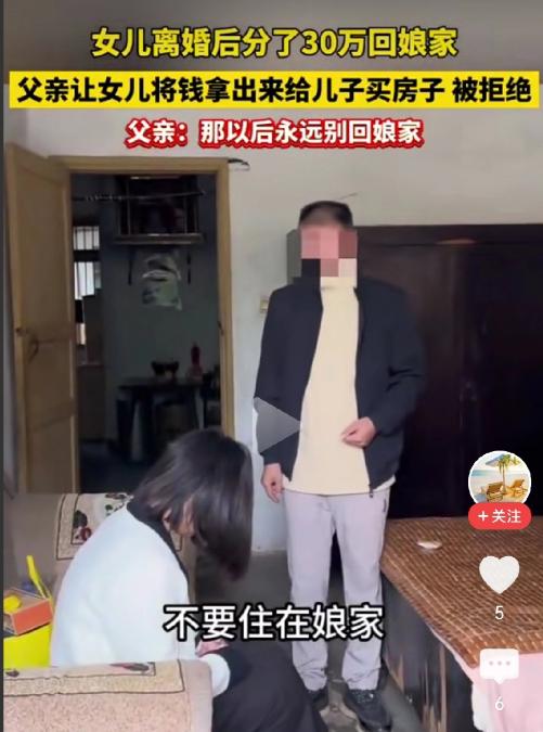 12月18日，安徽，女子离婚了，分了30万，带着这30万回到了娘家，没想到娘家的