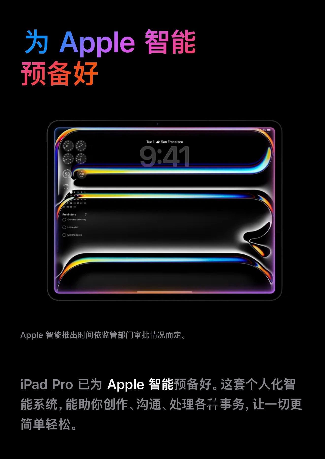 好消息：苹果更新了iPad 新增国内AI功能介绍。（之前国内直接删除AI功能介绍