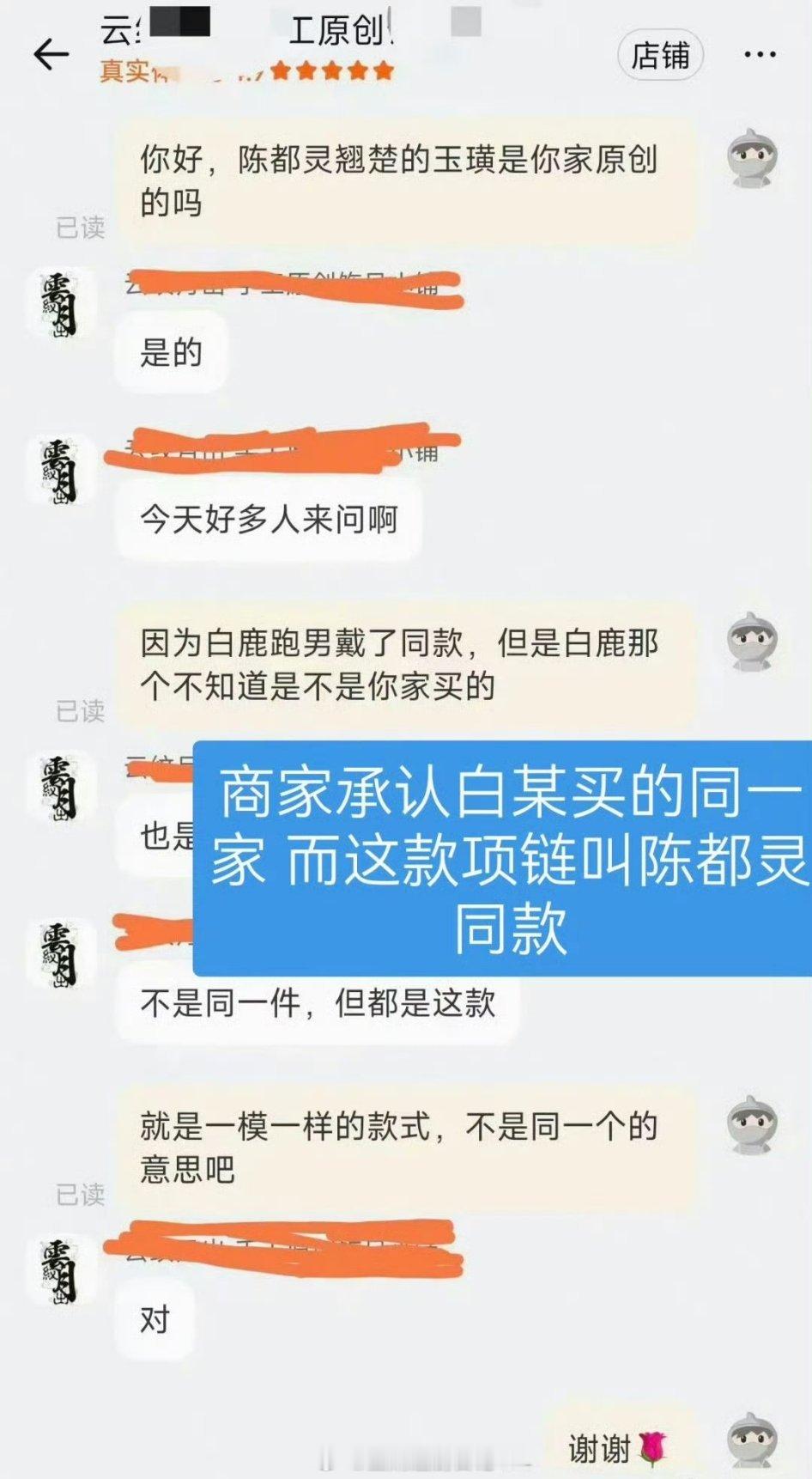 翘楚的玉璜项链好火啊，陈都灵戴了以后白鹿也戴了同款 