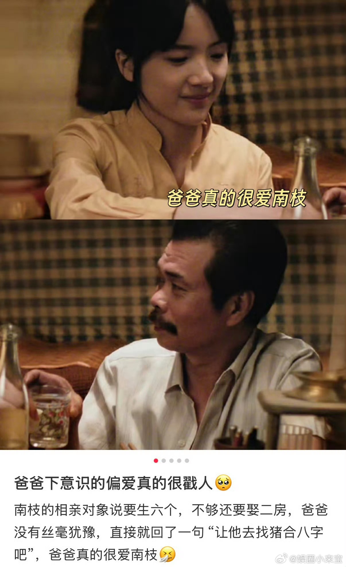 南枝爸爸下意识的偏爱真的很戳人 家庭戏份满是动人细节，南枝爸爸下意识偏向女儿，默