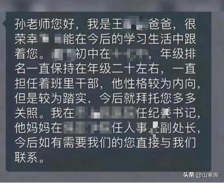 官方通报来了！将严肃处理！家长群亮出干部身份求关照，别让权力心思玷污校园净土
