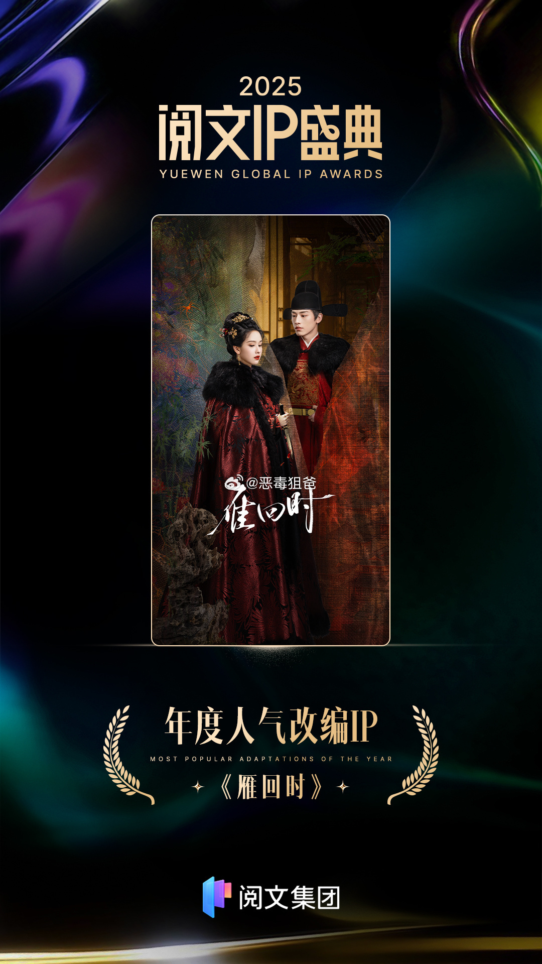 陈都灵的含金量还在上升已播一番女主剧《雁回时》荣获阅文ip盛典✅年度人气改编ip