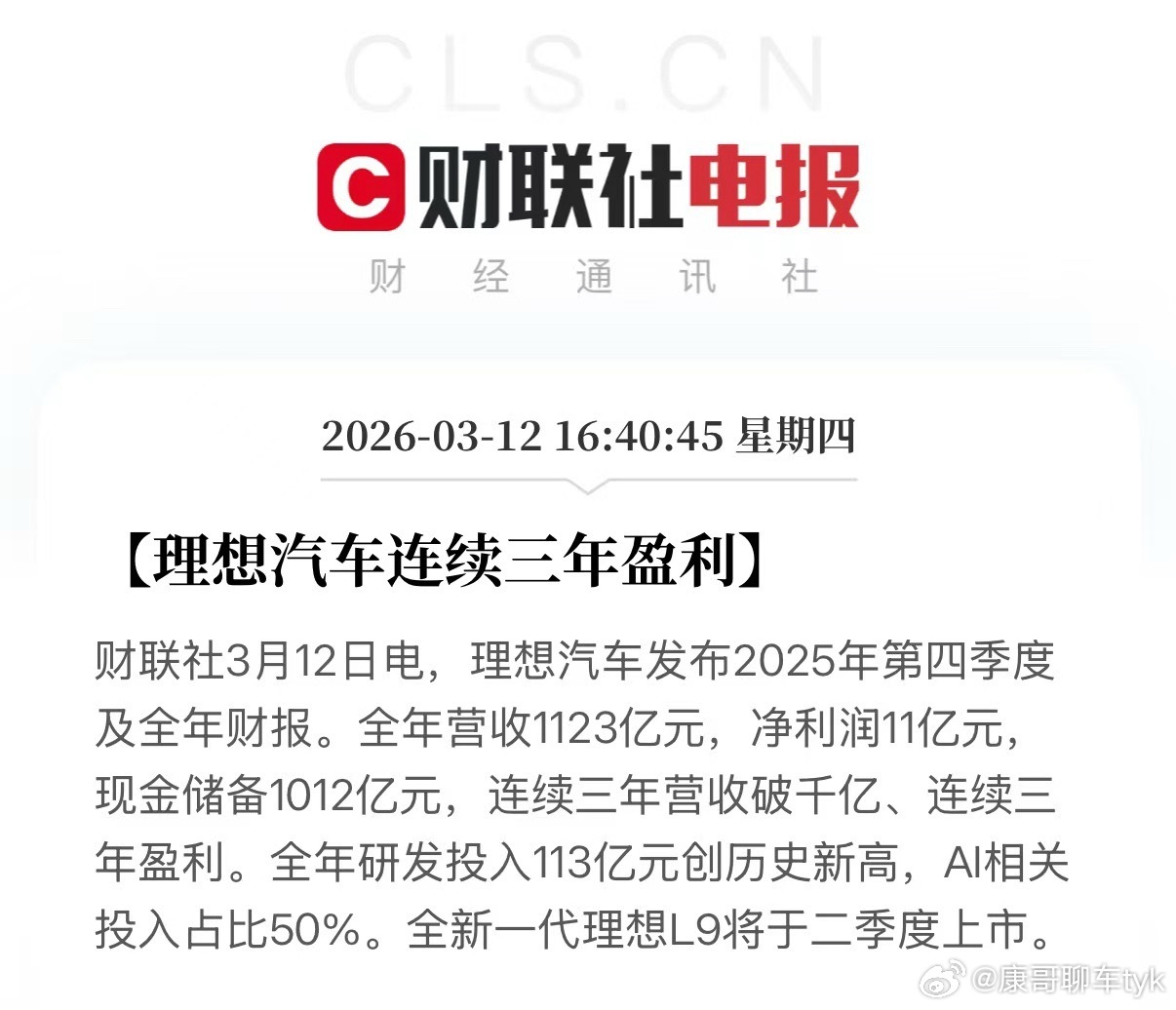 理想汽车发布2025全年财报理想汽车发布2025年Q4及全年财报业绩。 2025