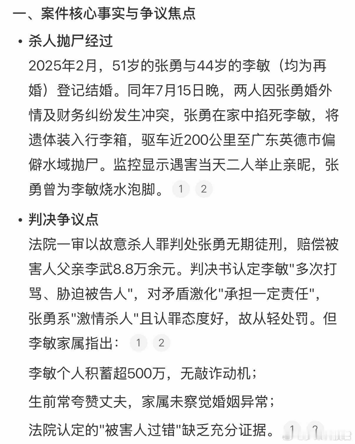 男子杀妻抛尸家属称没发现二人不和51岁凶手张勇因婚外情纠纷，将44岁新婚妻子李敏