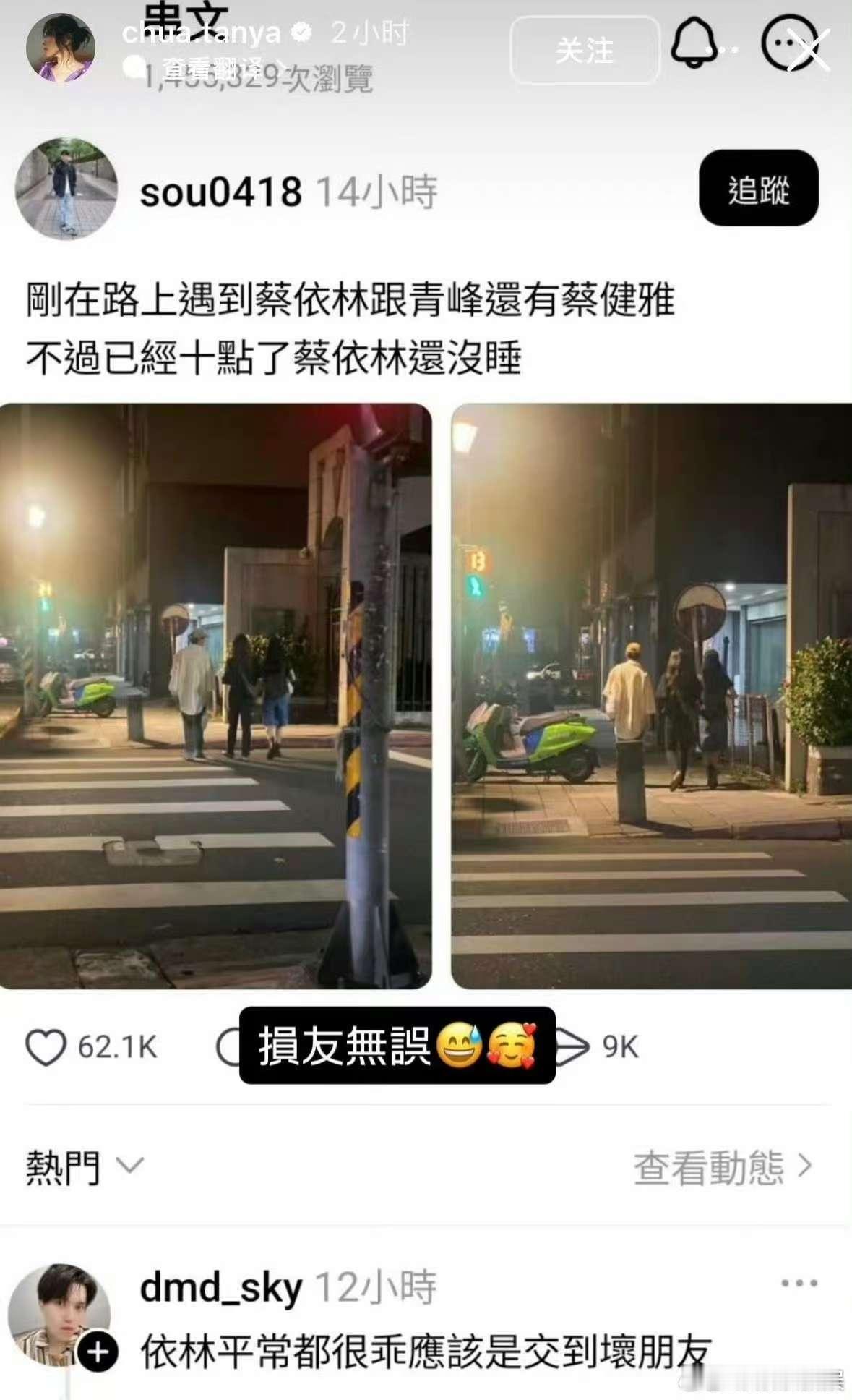 蔡依林回应晚上十点散步蔡健雅带蔡依林晚睡蔡依林回应晚上十点散步，哈哈哈，[思考]