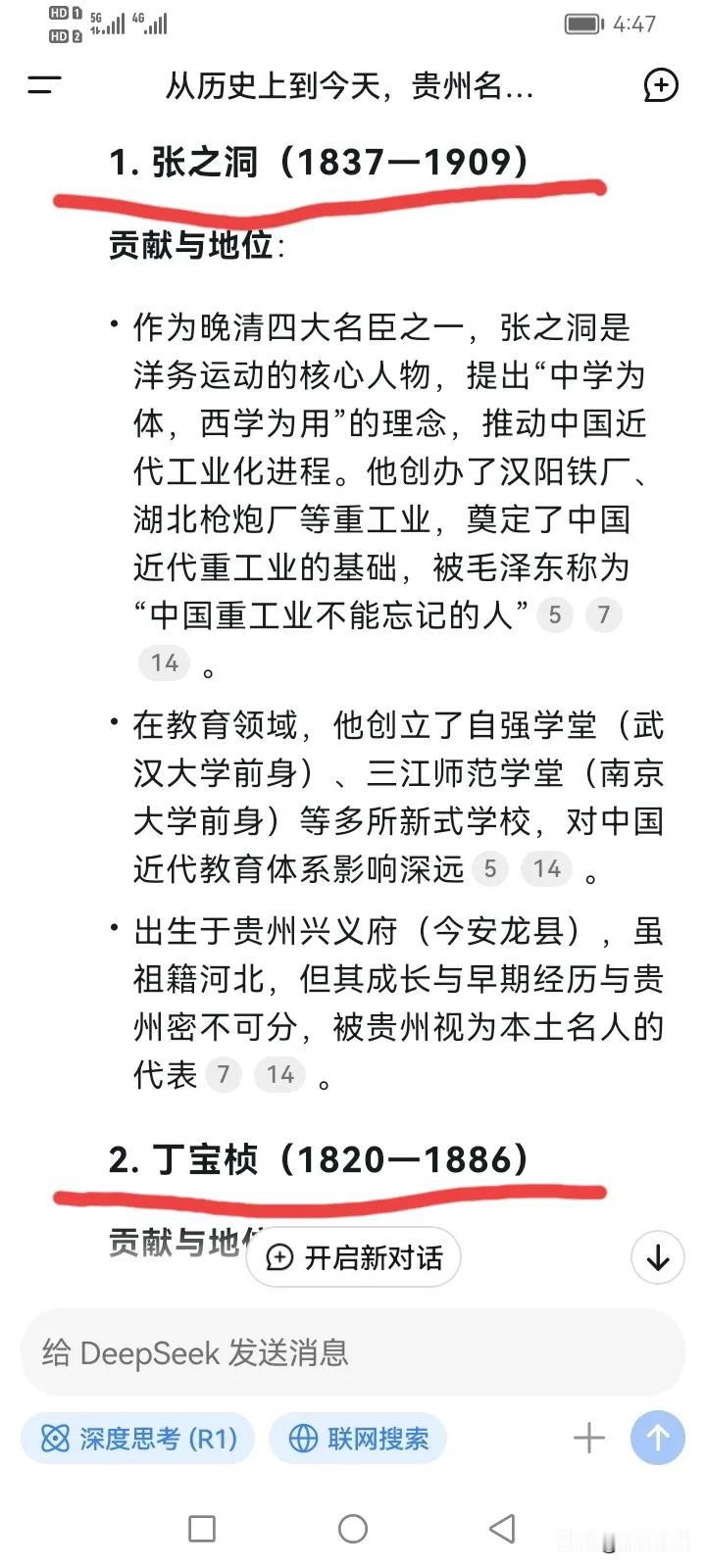 用DeepSeek问：历史至今，贵州名气很大、贡献也特别大的人是谁？麻烦列举三个