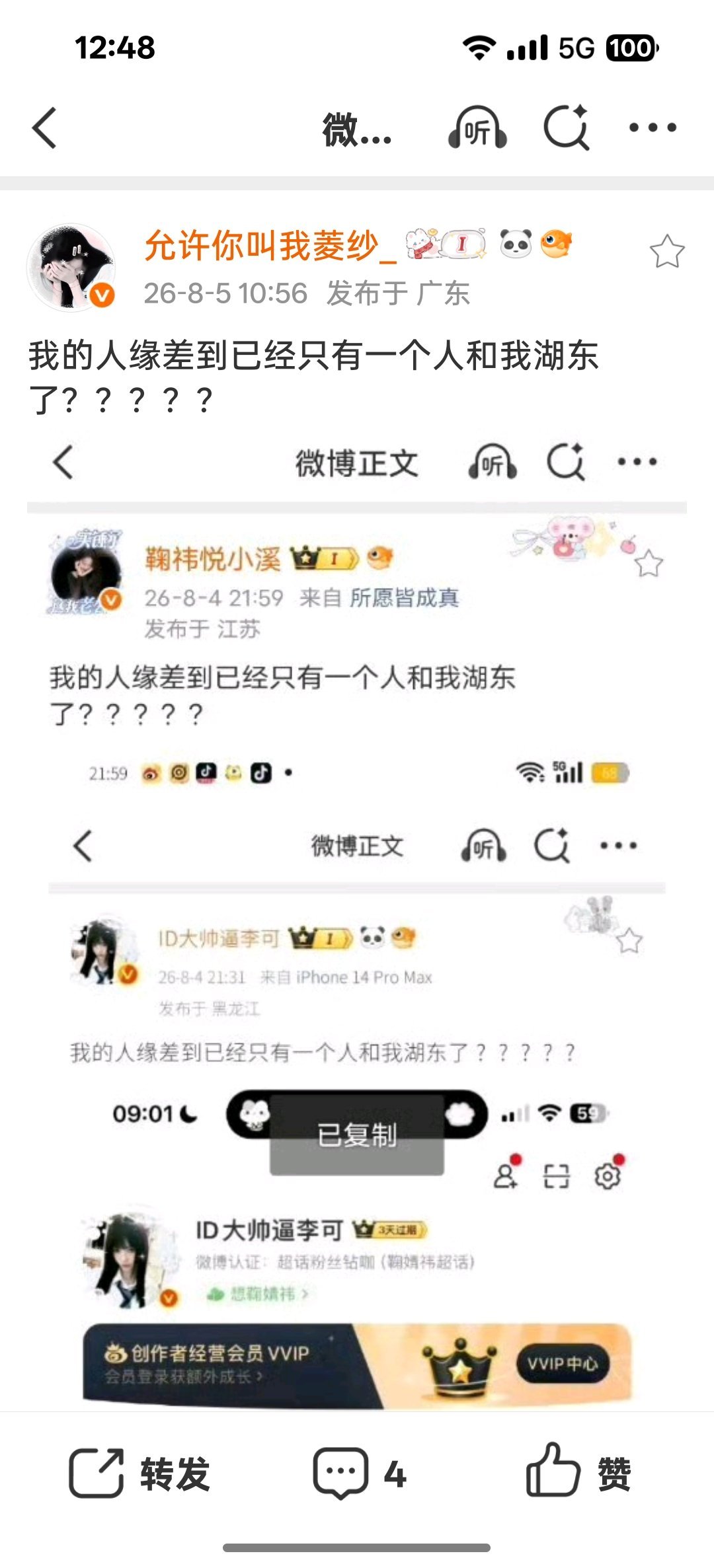 我的人缘差到已经只有一个人和我湖东了？？？？？ 