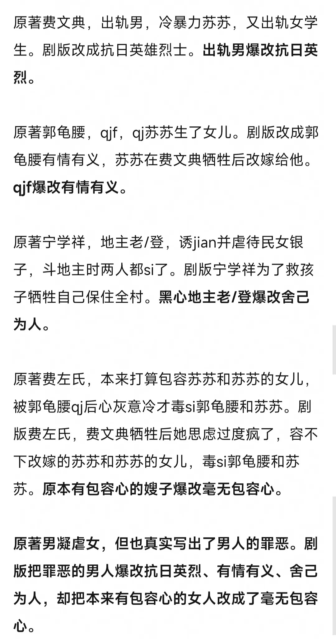 电视剧《生万物》美化了原著里面好多坏男人？ ​​​