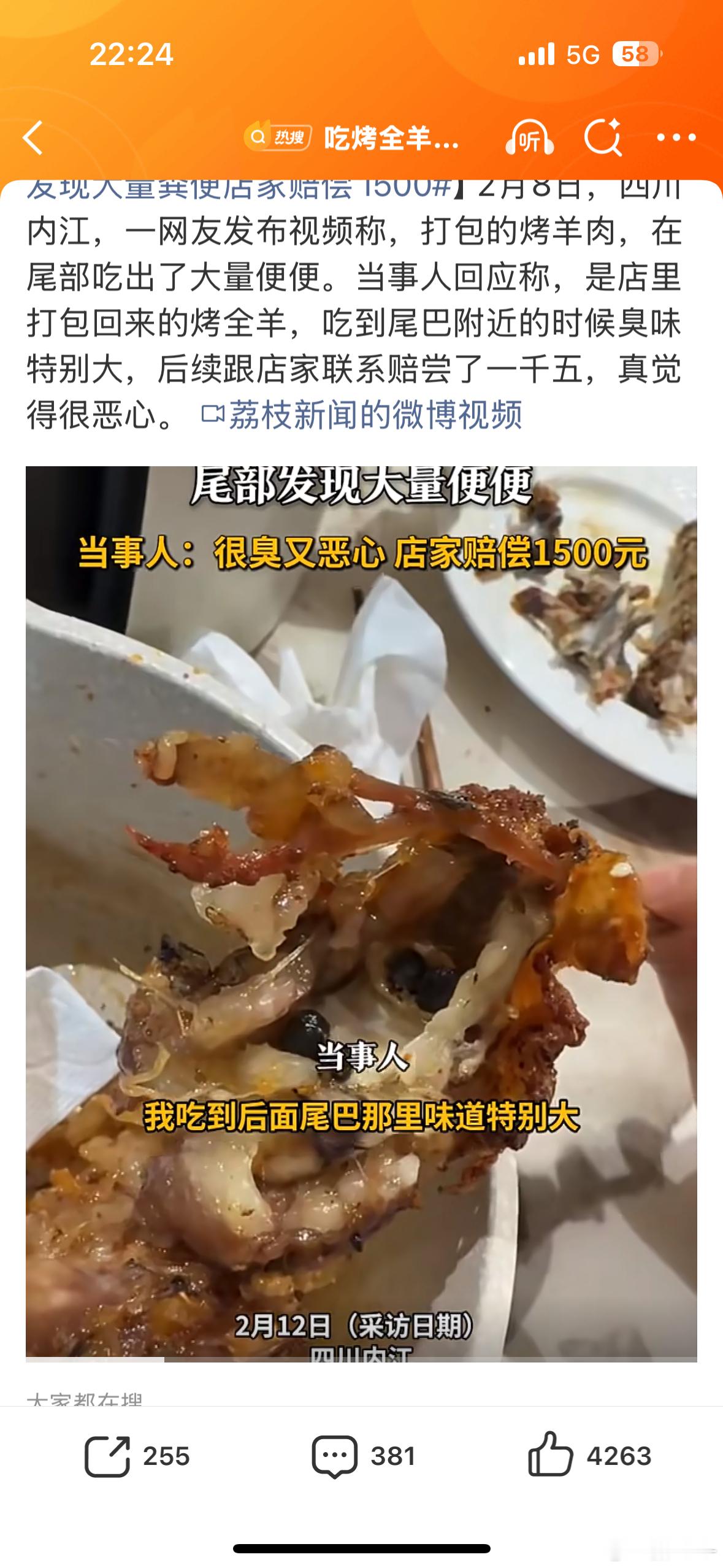 吃烤全羊发现大量粪便店家赔偿1500果然是烤全羊，什么都是全的