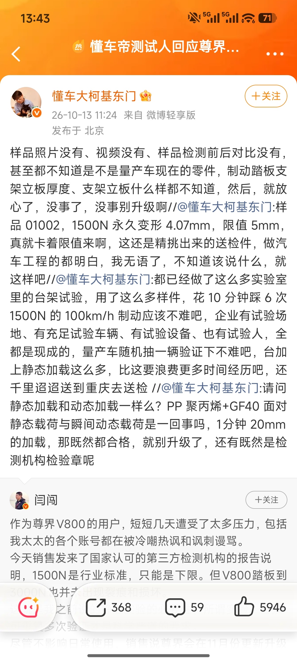 尊界V800公布制动踏板第三方检测结果 ​​​