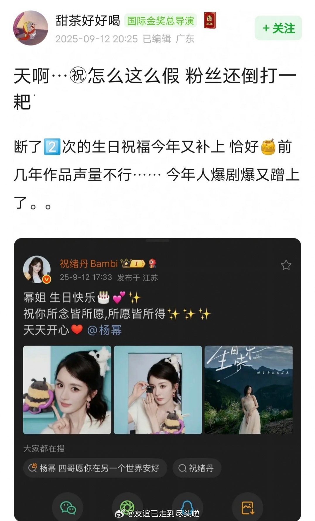 23年，24年正值杨幂离开嘉行，以及火锅狐妖哈尔滨三连的事业低谷期，祝绪丹断了这