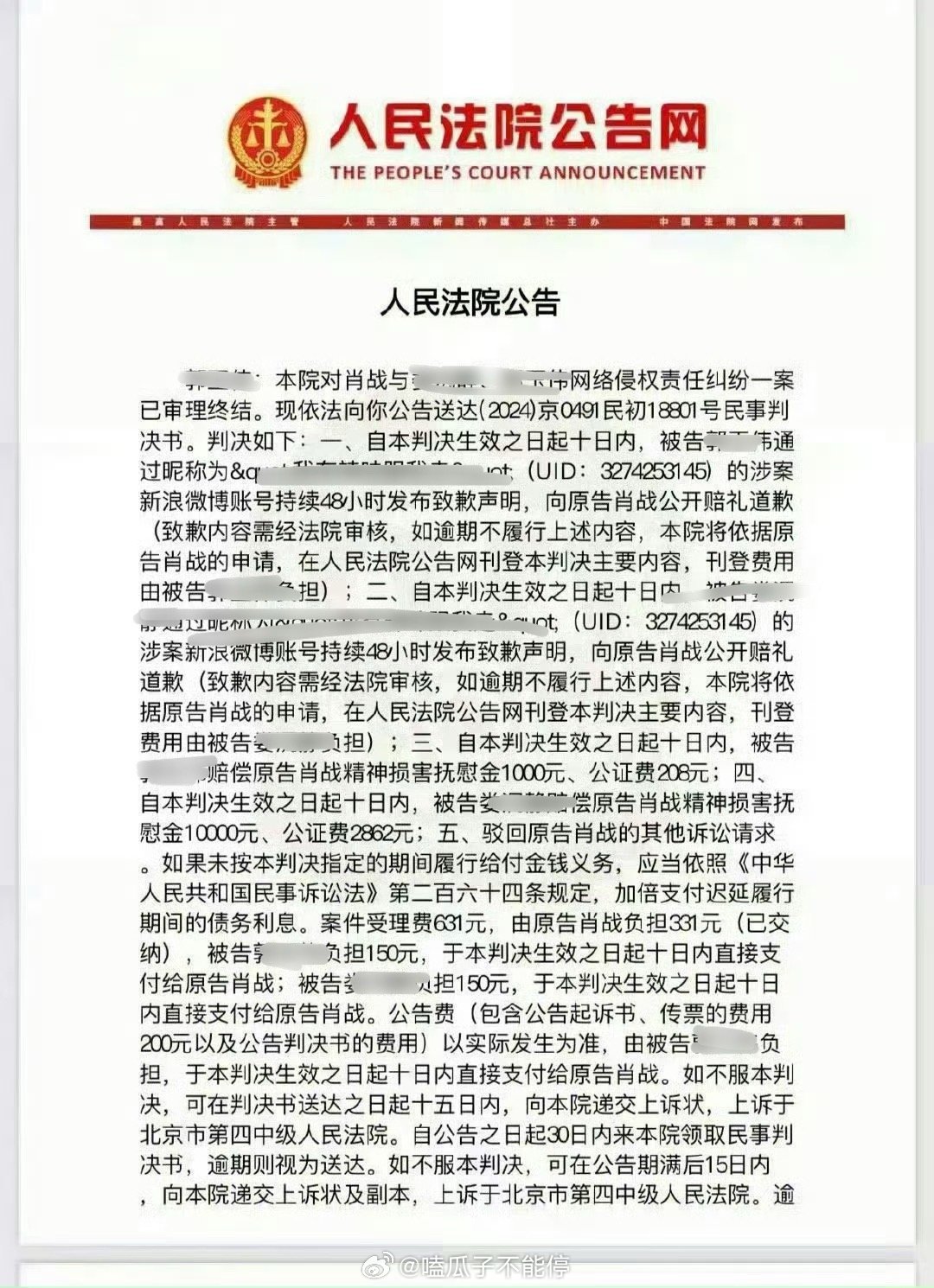 肖战维权胜诉了，支持维权[good] ​​​