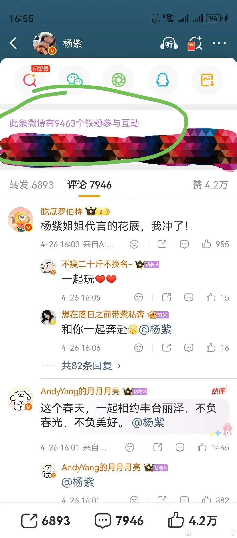 紫姐一个小时竟然还没到9999铁粉参与…