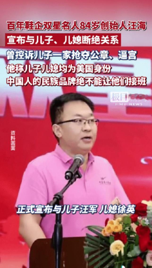 双星老板和美国儿子决裂，拒绝让儿子继承企业，为了保住一个中国企业，他连儿子都不要
