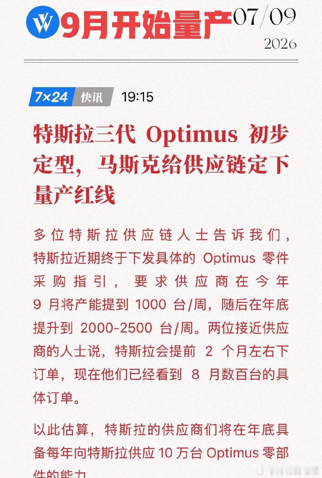 马斯克下达“量产死命令”，年底狂造10万台Optimus 3，国产供应链要跟着起