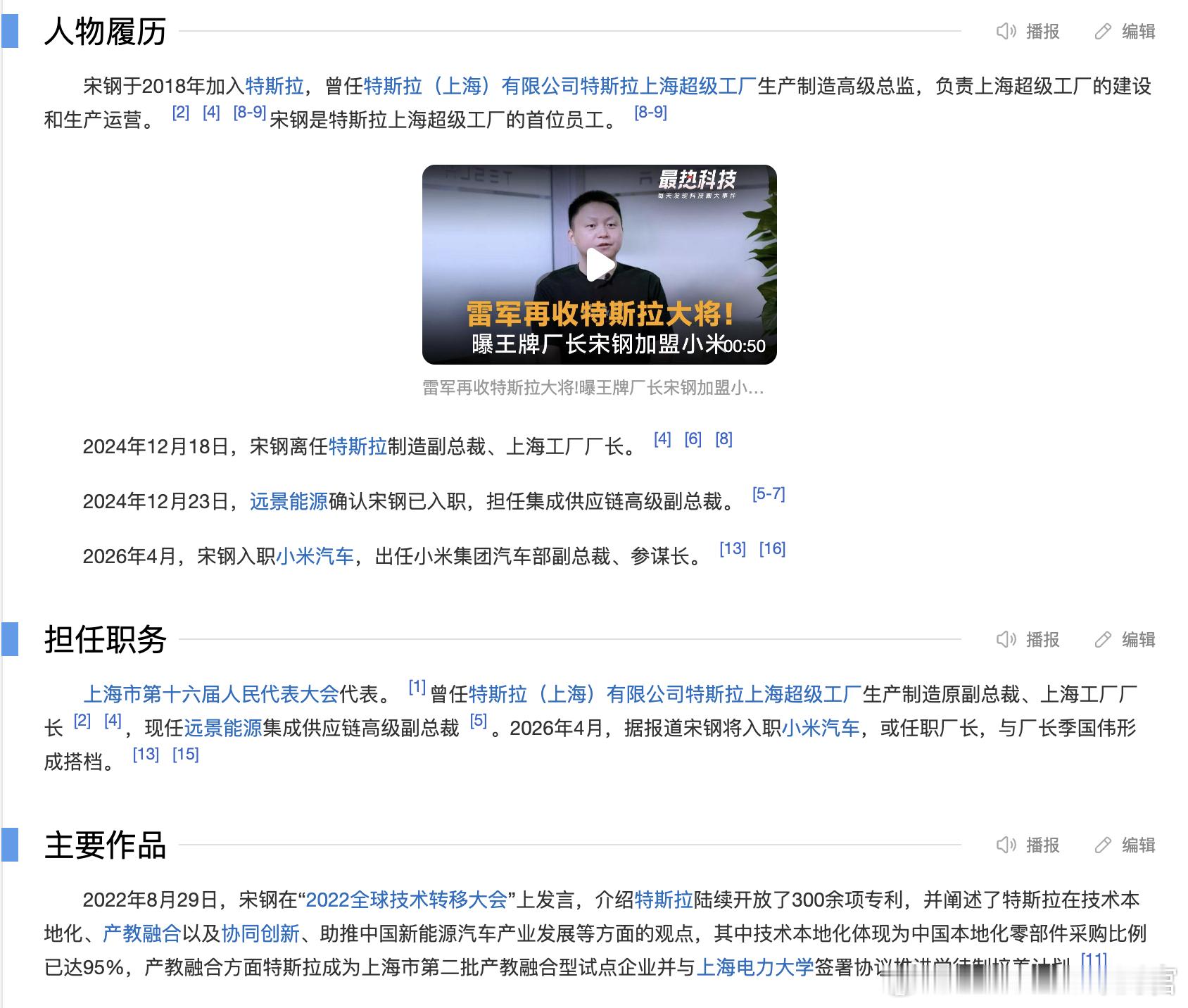前特斯拉生产制造高级总监、生产制造副总裁及上海工厂厂长，并主导建立了特斯拉上海储