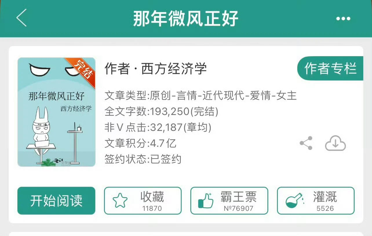 小说推荐：《那年微风正好》 作者:西方经济学简评：安静女学渣vs清新男学神，治愈