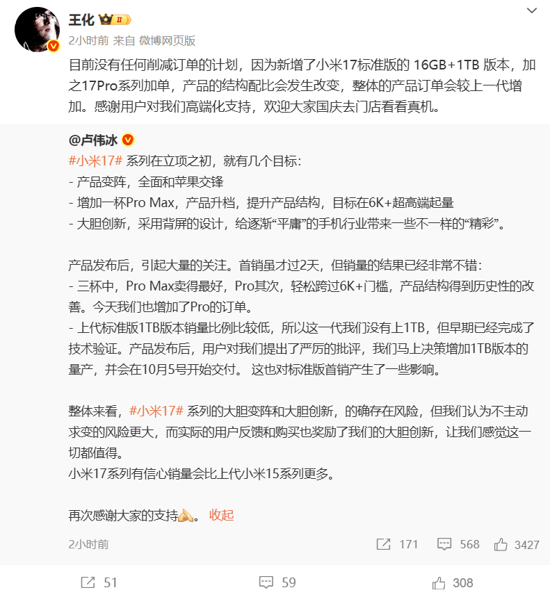 小米王化回应订单削减小米17系列出货量显著下调20% 如同我评论区有一个哥们说的