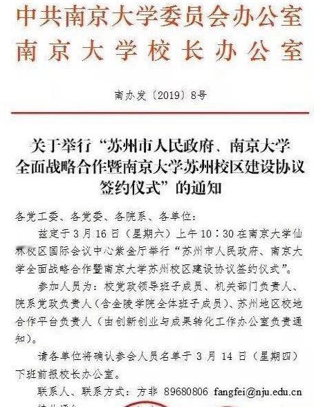 怎么看南京大学苏州校区？
校区在苏州科技城，主要以工学院为主，已经开始招生。
是