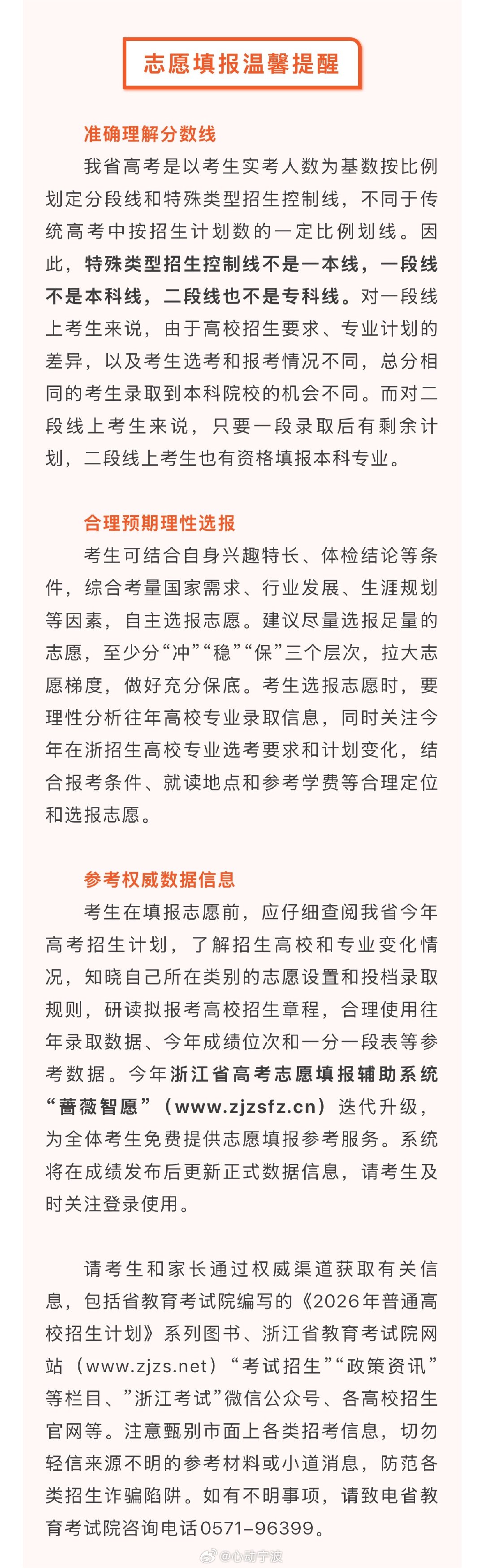 【2026浙江高考分数线发布！浙江高考普通类一段线494二段线266 】浙江省2