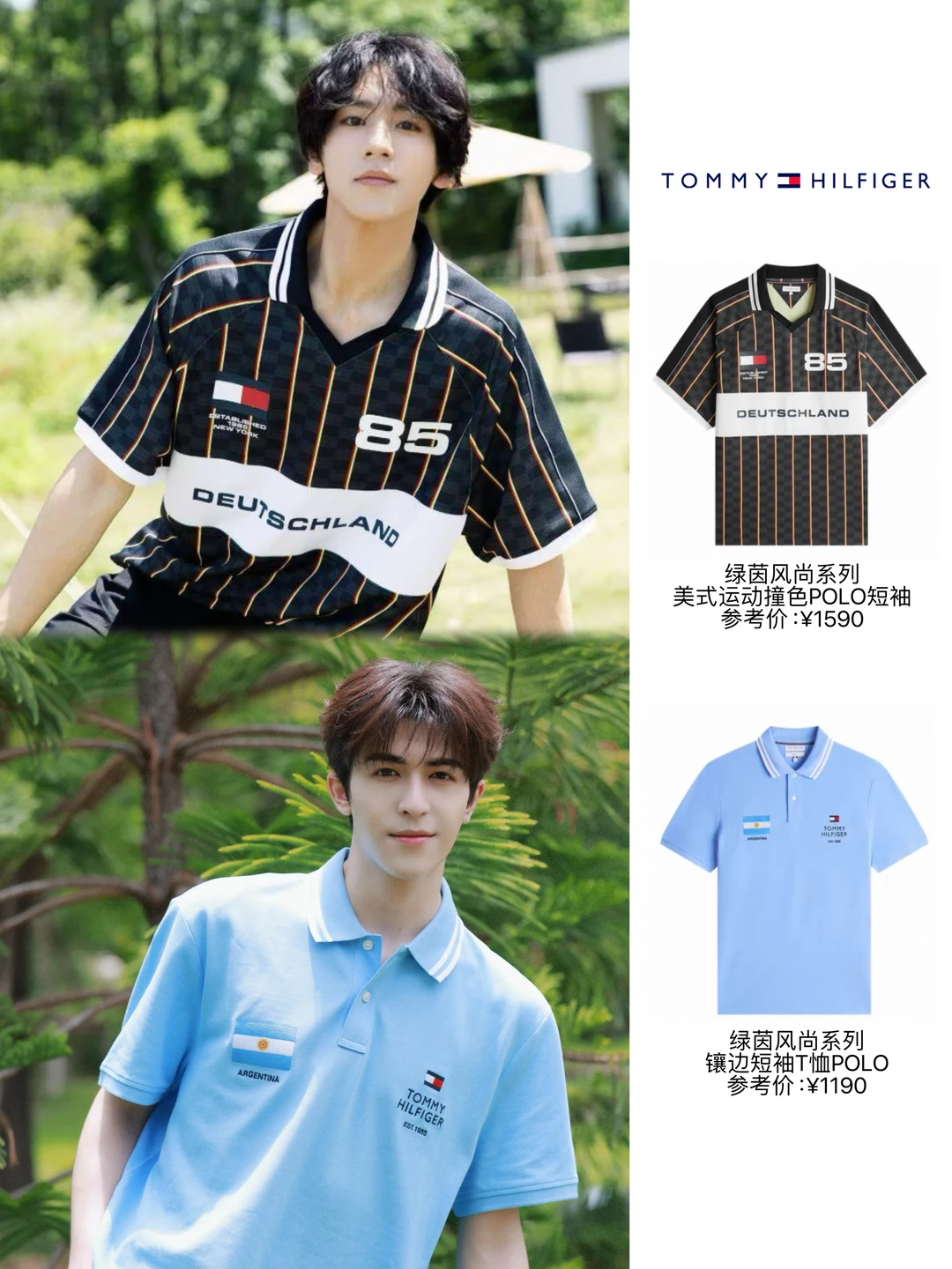 ⚽️世界杯年看绿茵风尚把学院风穿进夏天！